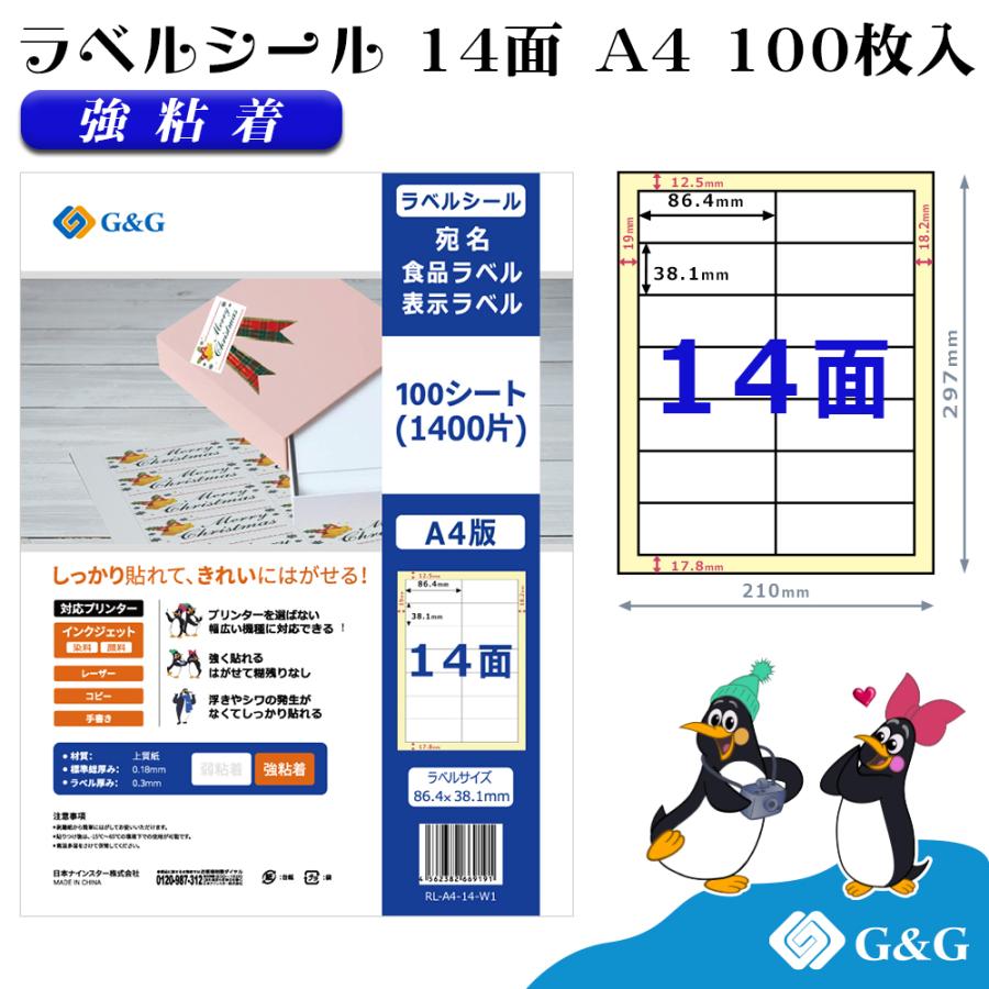 今だけ特価】 G&G ラベルシール A4 100枚 14面 幅86.4mm 高さ38.1mm 強