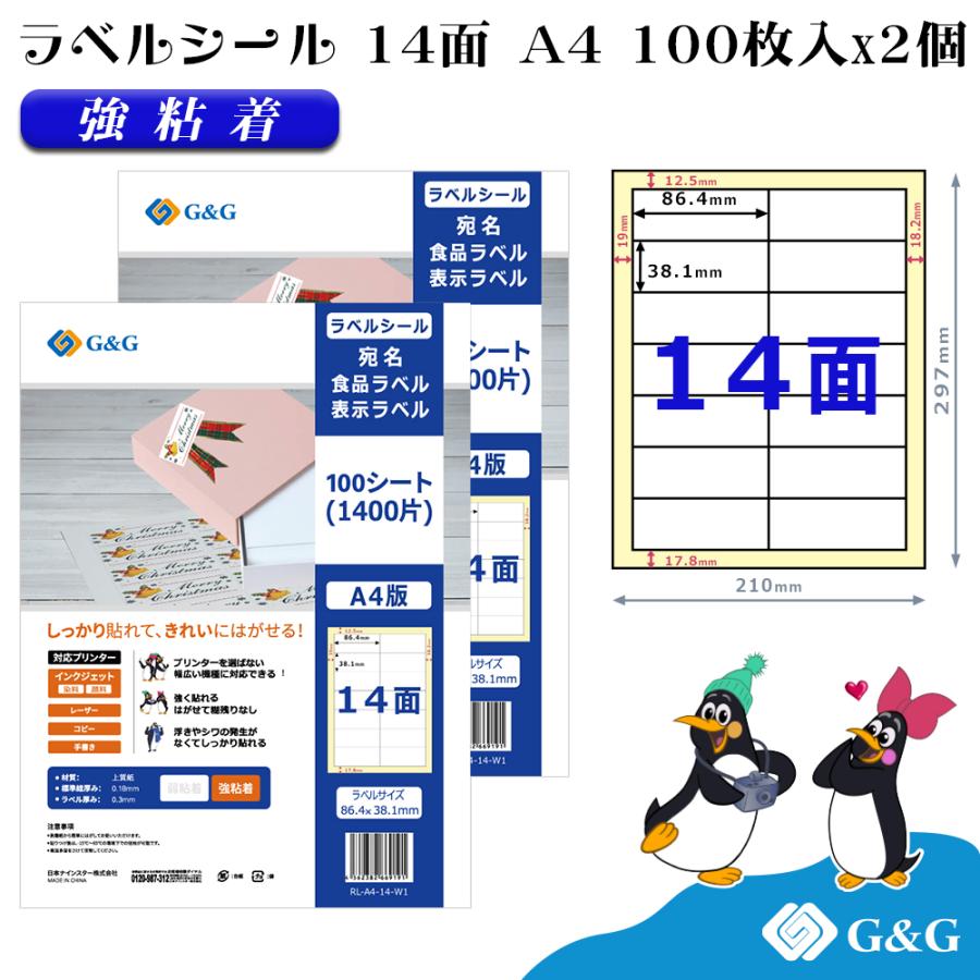 G&G ラベルシール A4 200枚 14面 幅86.4mm 高さ38.1mm 強粘着 宛名