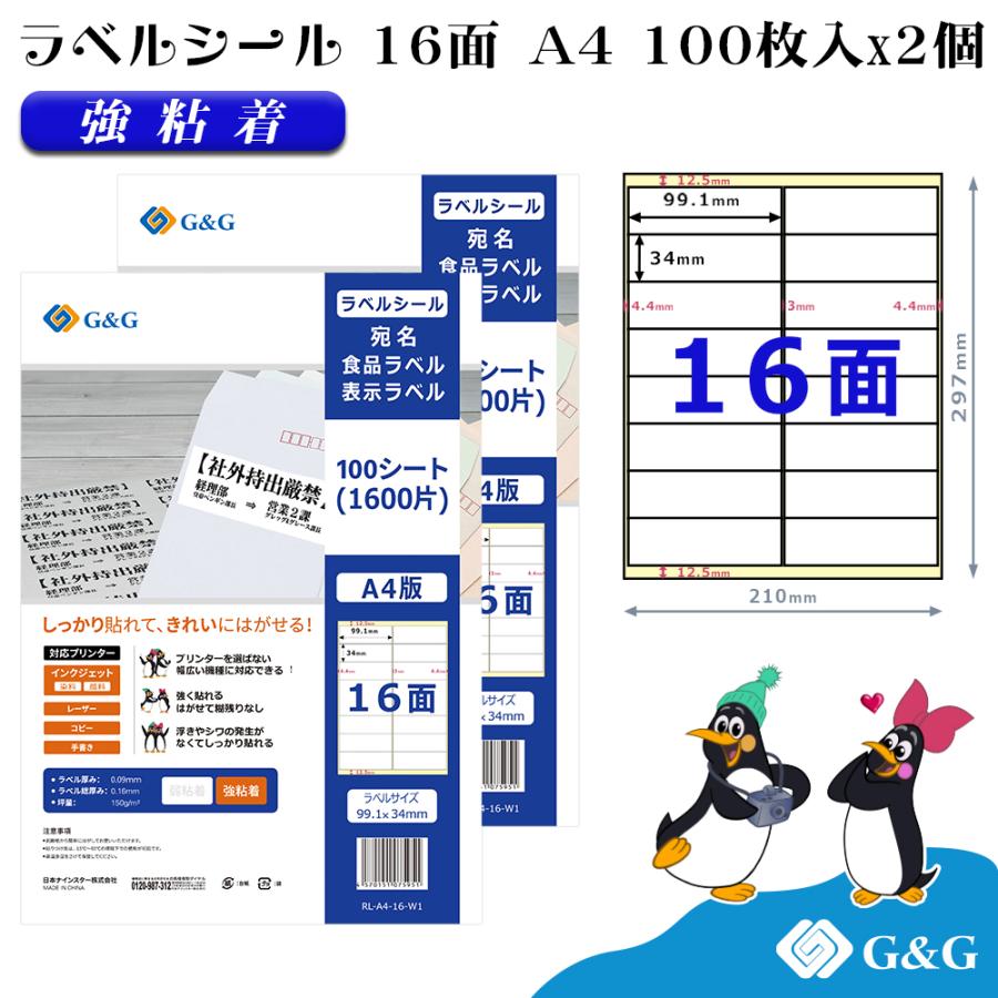 G&G ラベルシール A4 200枚 16面 幅99.1mm 高さ34mm 強粘着 宛名 食品 