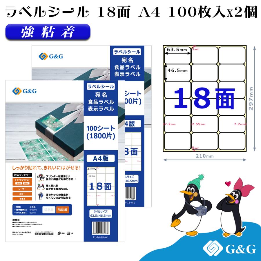 G&G ラベルシール A4 200枚 18面 幅63.5mm 高さ46.5mm 強粘着 宛名