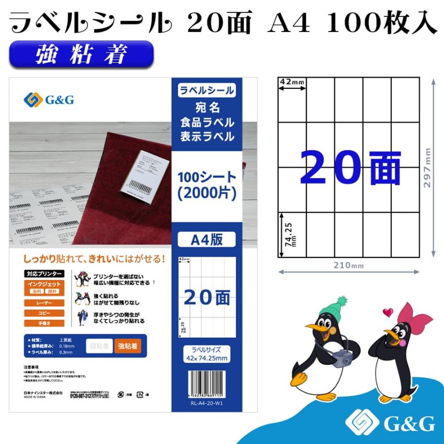 G&G ラベルシール A4 100枚 20面 幅42mm 高さ74.25mm 強粘着 宛名 手紙