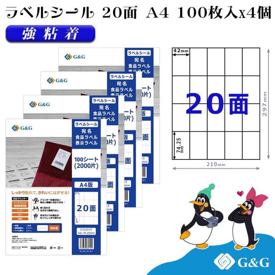 G&G ラベルシール A4 400枚 20面 幅42mm 高さ74.25mm 強粘着 宛名 手紙