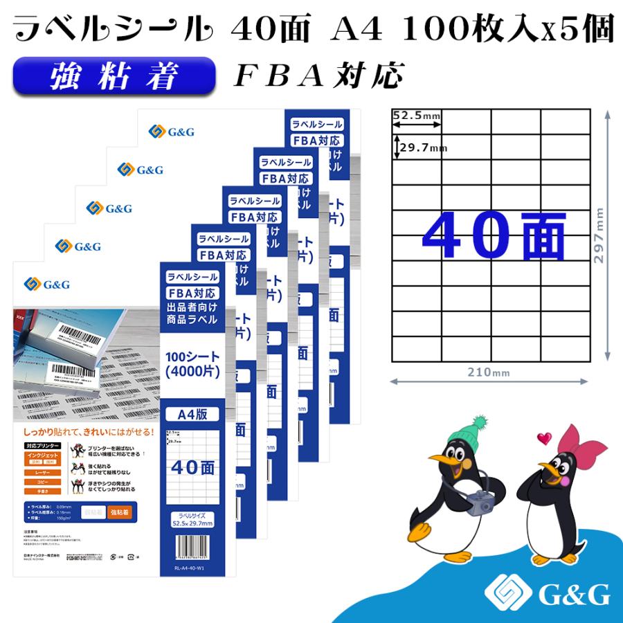 G&G ラベルシール FBA対応 A4 500枚（100枚×5個） 40面 幅52.5mm 高さ