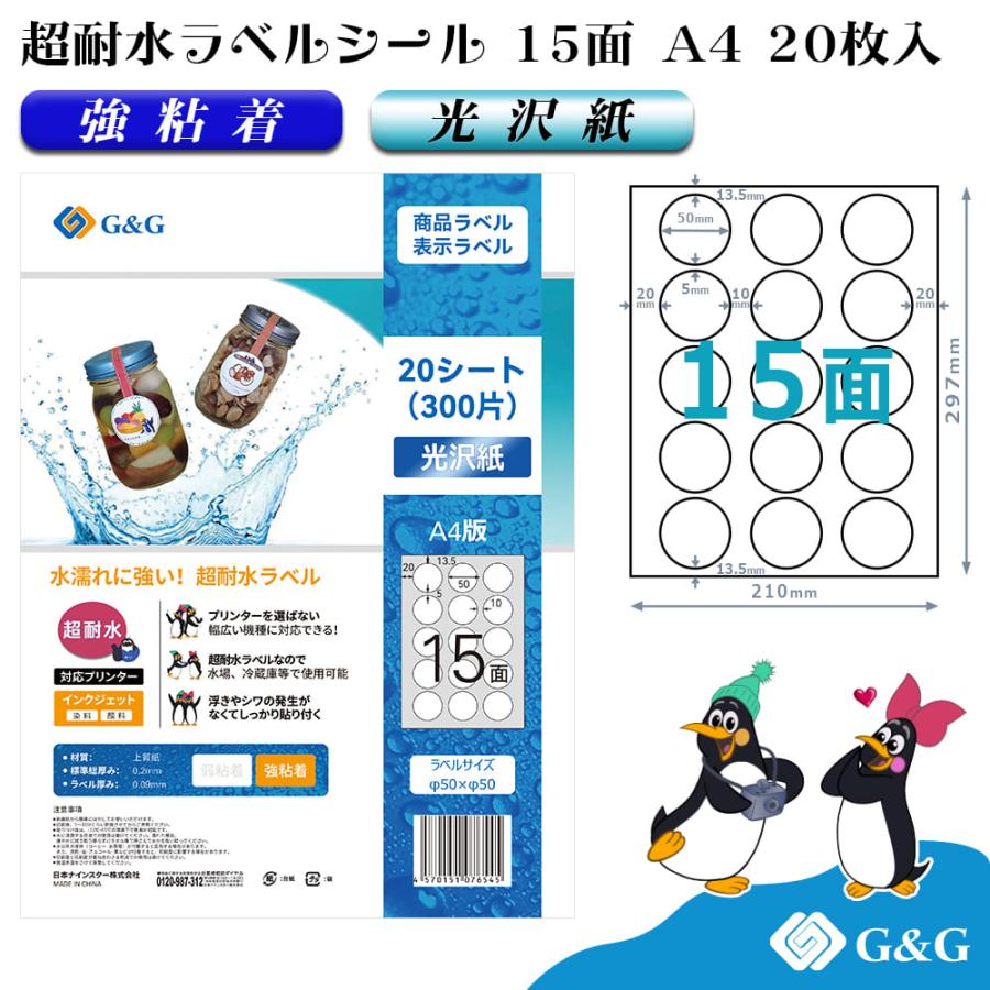 G&G ラベルシール 超耐水 光沢紙 A4 20枚 15面 丸形 横50mm 縦50mm
