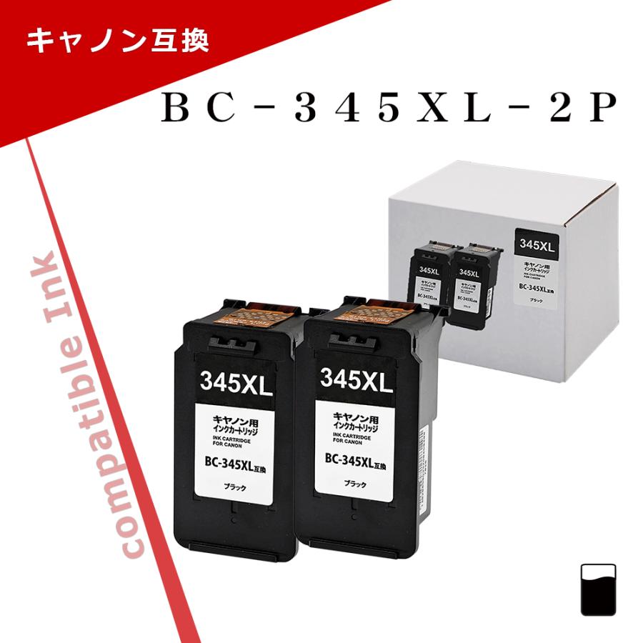 PIXUS キヤノン用 BC-345XL 2個セット ブラック 大容量 互換インク 残 