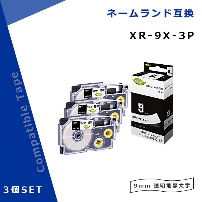 待望☆】 カシオ CASIO ネームランド XRラベルテープ互換 9mmＸ8m 白黒2個