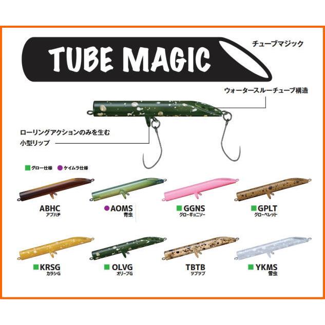 Jackson（ジャクソン） チューブマジック 50mm 1g Sinking 無の存在感