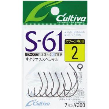C'ultiva（カルティバ） オーナー シングル61 S−61 サクラマス