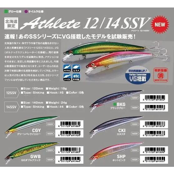Jackson（ジャクソン） アスリート 14SSV 140mm 24g Sinking : ルアー