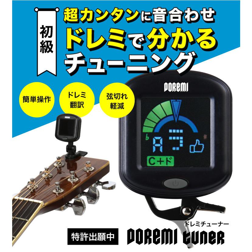 ドレミチューナー ギター 初心者 簡単 音合わせ チューニング ドレミ 弦切れ コード 音階 5801 美容健康ダイエット通販 マイラボ 通販 Yahoo ショッピング