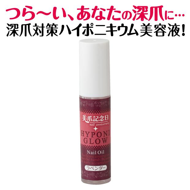 美爪記念日 ハイポニグロウ 爪 美容液 ネイルケア 爪用美容液 深爪 甘皮ケア ハイポニキウム 美爪 乾燥を防ぐ 深爪対策 ネイルベッド 美容保湿成分 6159 美容健康ダイエット通販 マイラボ 通販 Yahoo ショッピング