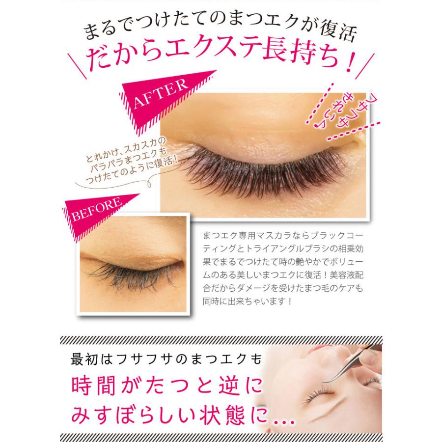 【中古】マツエクセット マツエク B:TREAT マツエク専用マスカラ【2個セット】 セルフ 美容液