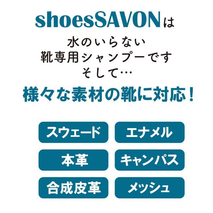 shoes SAVON シューズシャボン(靴用シャンプーつめかえ用200mL)　ドライ 水使わない クリーニング 泡 洗い フォーム  スニーカー 上履き ケア 汚れ 落とし｜mylab｜04