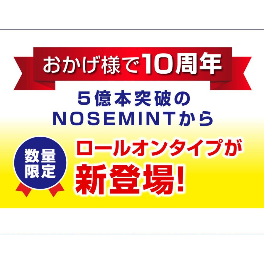 ノーズミント ロールオンタイプ【２本セット】｜mylab｜03