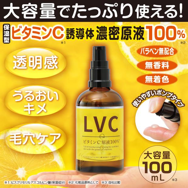 ＬＶＣ　保湿型ビタミンＣ誘導体美容液　美容液 ビタミンC誘導体 ビタミンＣ 毛穴ケア 保湿 導入液  導入美容液 保湿美容液  ブースターセラム｜mylab｜02