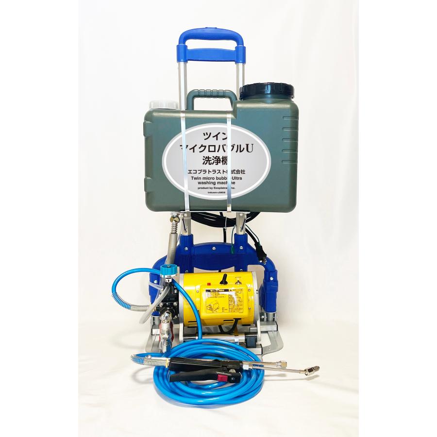 業務用エアコン洗浄機 ツインマイクロバブルU洗浄機 : TEAMLAB - 通販