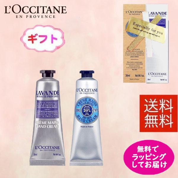 ロクシタン ハンドクリーム 2本セット シアハンド ラベンダー30ml プレゼントギフトセット 箱あり Loc2setd Cosmenista 通販 Yahoo ショッピング