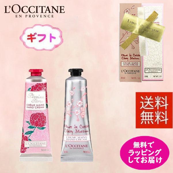 ロクシタン ハンドクリーム 2本セット ピオニー チェリーブロッサム30ml プレゼントギフトセット 箱あり Loc2setg Cosmenista 通販 Yahoo ショッピング