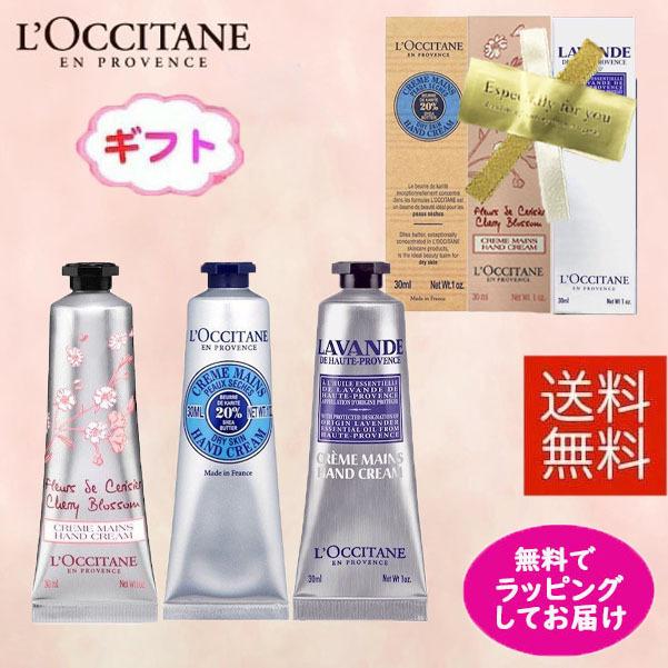 ロクシタン ハンドクリーム 3本セット チェリブロッサム シア ラベンダー ハンドクリーム30ml プレゼントギフトセット 箱あり Loc3set A Cosmenista 通販 Yahoo ショッピング