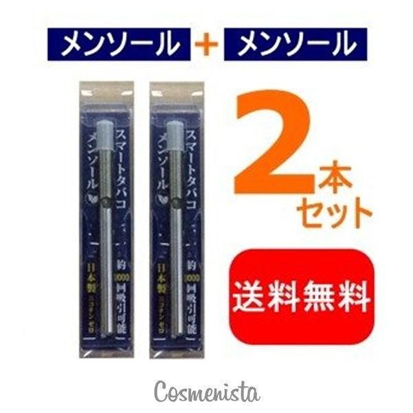 電子タバコ メンソール メンソール 2本セット スマートタバコ Mentholxmenthol Cosmenista 通販 Yahoo ショッピング