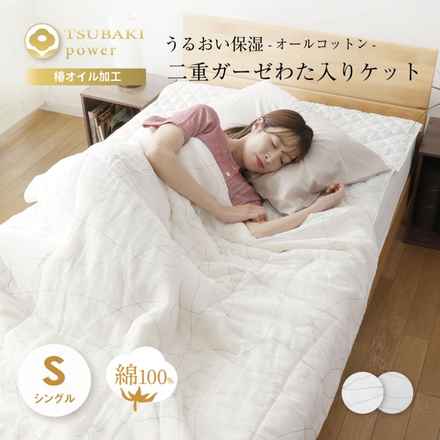 爆買】綿100% ツバキのチカラ 二重ガーゼわた入りケット（140×190cm