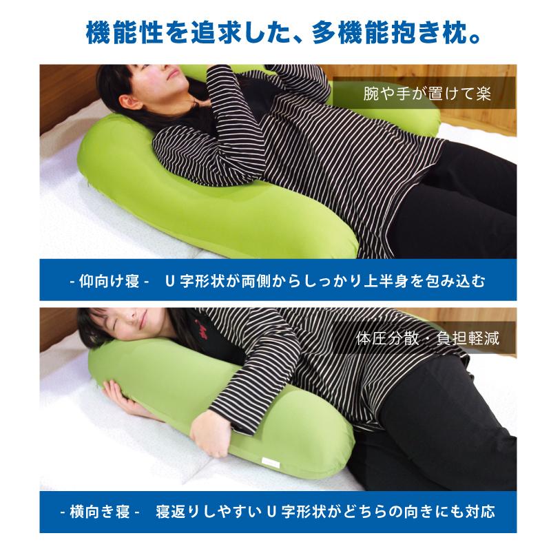 U字サポート抱き枕 カラダまくら ロングクッション だきまくら 極小さいビーズ やわらかい もちもち 妊婦 横向き 仰向き 足枕 マクラ フィット H U 10 公式サイト 眠りの専門店 Mymakura 通販 Yahoo ショッピング