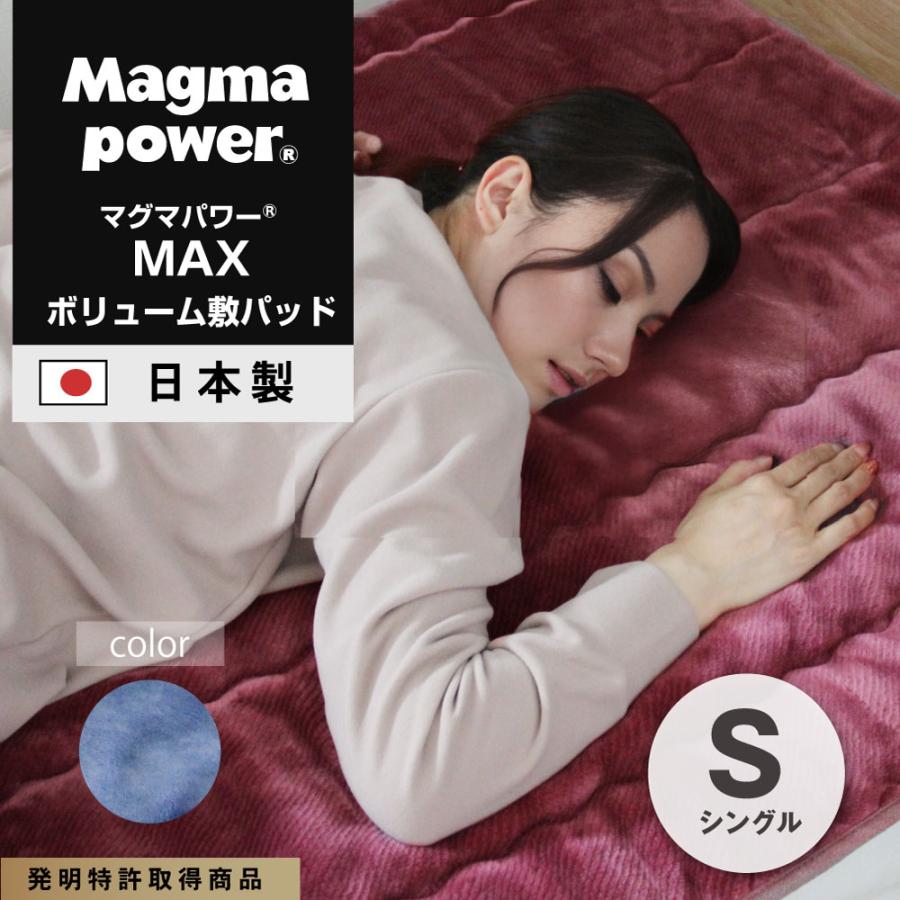 my makura（マイまくら） 吸湿発熱マグマパワーMAXボリューム敷き