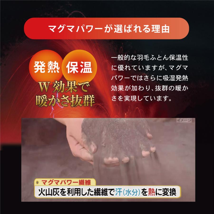 my makura（マイまくら） 吸湿発熱 マグマパワー羽毛ふとんMP24-05