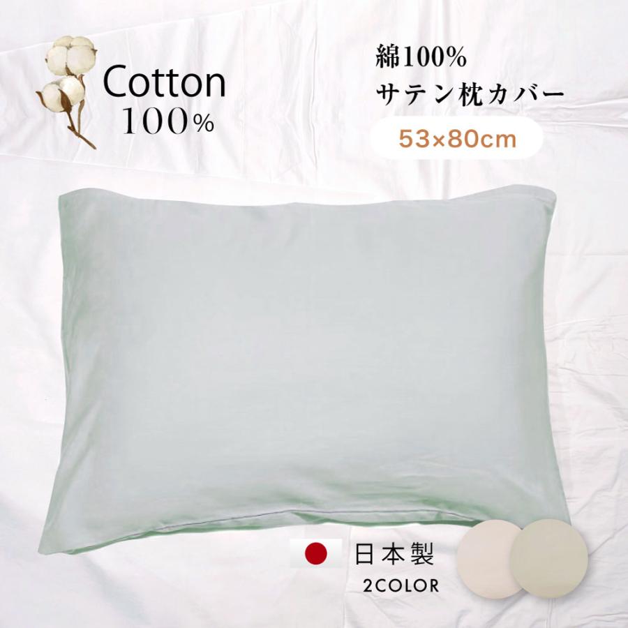 my makura（マイまくら） 綿100%サテン枕カバー 53×80cm オール