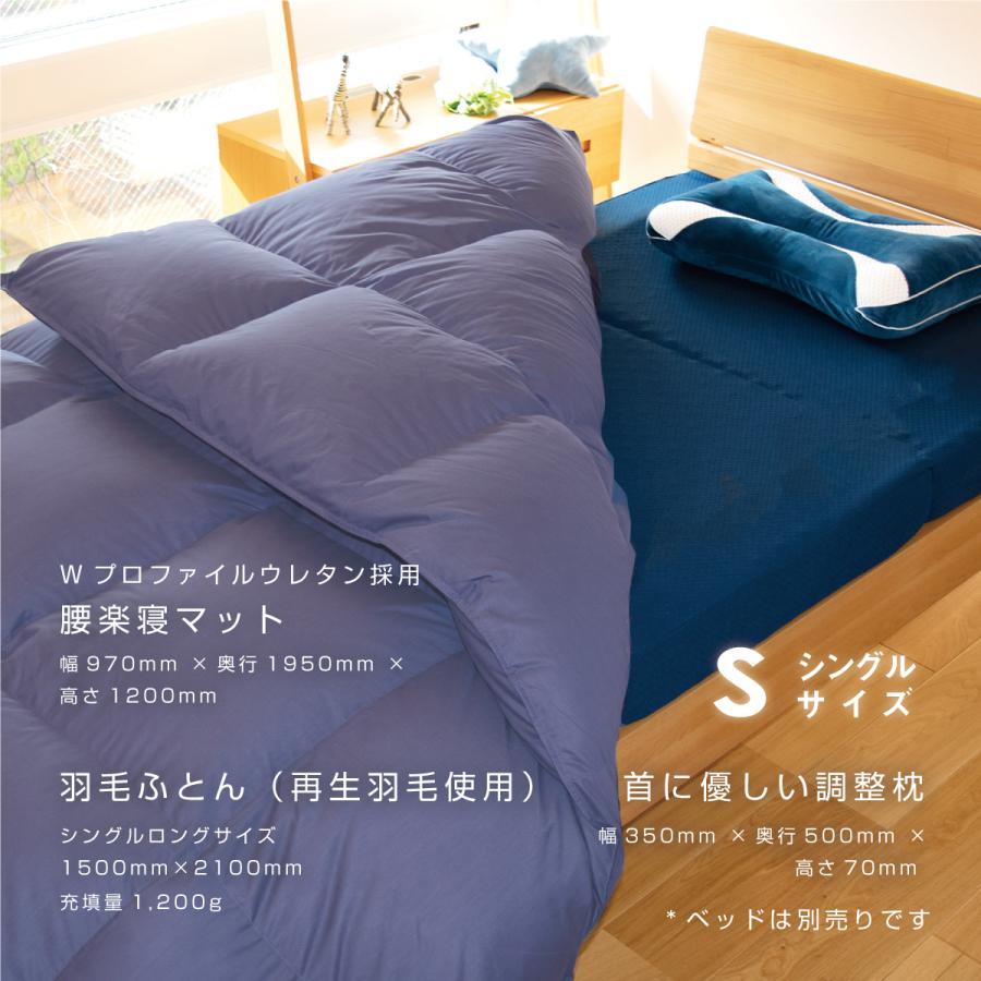 【新生活セット】首に優しい調整まくら＋腰楽寝マット+羽毛ふとん（ネイビー/再生羽毛使用）3点セット　シングルサイズ　新生活 就職 進学 ご結婚 |  | 01