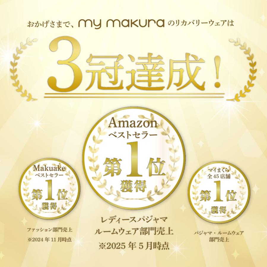 【ポイント11倍!】リカバリーウエア2025 オールシーズン レディース（M/L/LL) 上下セット 一般医療機器届出済み商品 | my makura | 03