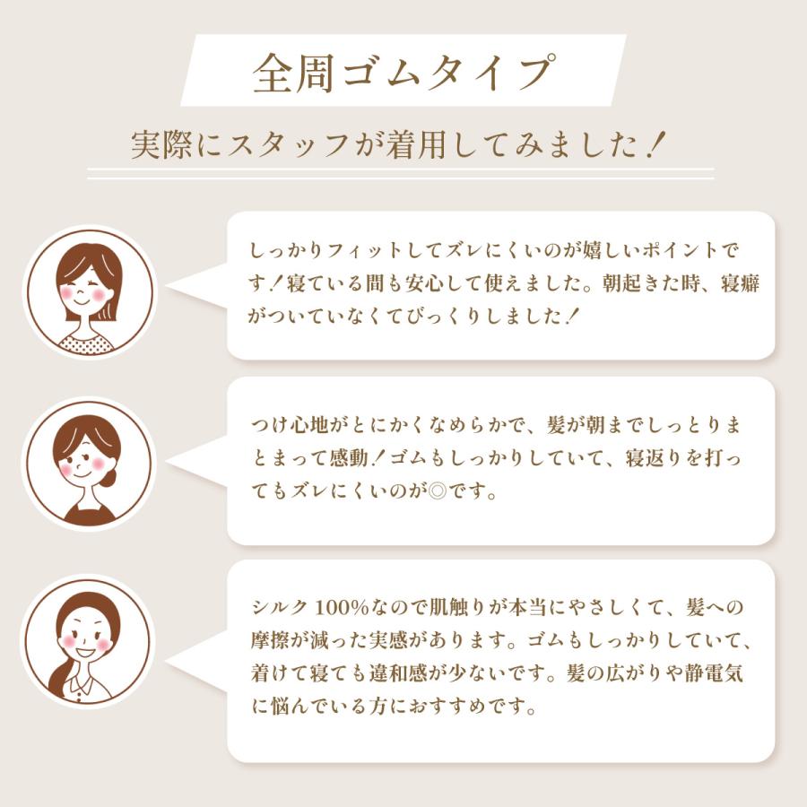 【WEB限定】シルクナイトキャップ 筒形全周ゴム ロング ギフト お誕生日 美肌 高級 オールシーズン快適 シルクキャップ レディース  女性 シルク製 保湿 | my makura | 14