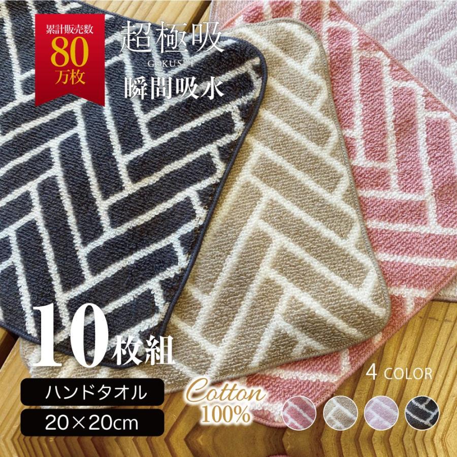超極吸ジャカード織ハンドタオル10枚セット（20×20cm）綿100% 速乾吸収性抜群　ジムにスポーツに大活躍 ホテルタオル  マイまくら タオルセット まとめ買い | my makura