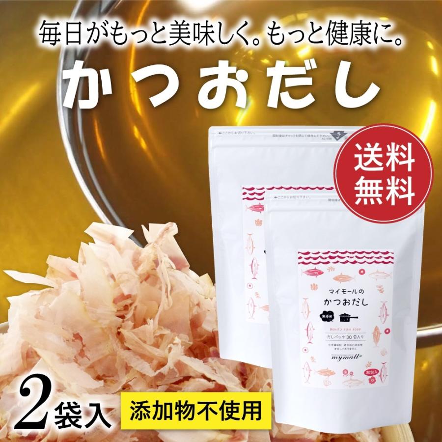 768円 １着でも送料無料 かつおだし だし 送料無料 無添加 国産 240g 8g 30包 2袋 だしパック 出汁パック かつお カツオ お得 大容量 まとめ買い