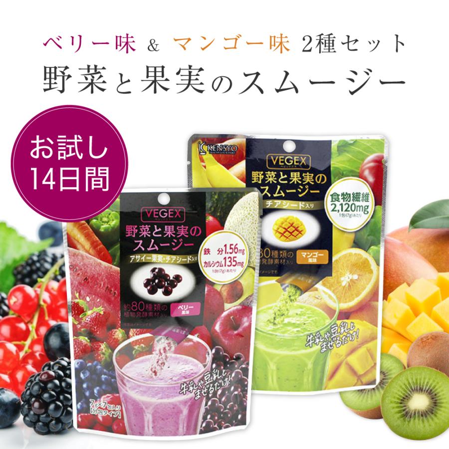 スムージー フルベジ 置き換え ダイエット ドリンク 野菜と果実のスムージー ベリー風味 マンゴー風味 各1袋 全2袋 アサイー 美容 美味しい グリーンスムージー マイモール 通販 Yahoo ショッピング