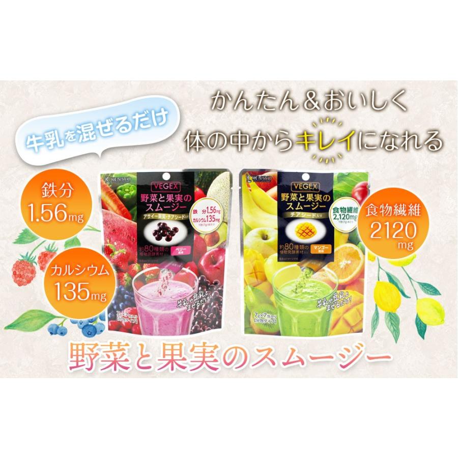 61 以上節約 スムージー フルベジ 置き換え ダイエット ドリンク 野菜と果実のスムージー ベリー風味 4袋入 チアシード アサイー 健康 美容 グリーンスムージー 美味しい 粉 Wantannas Go Id