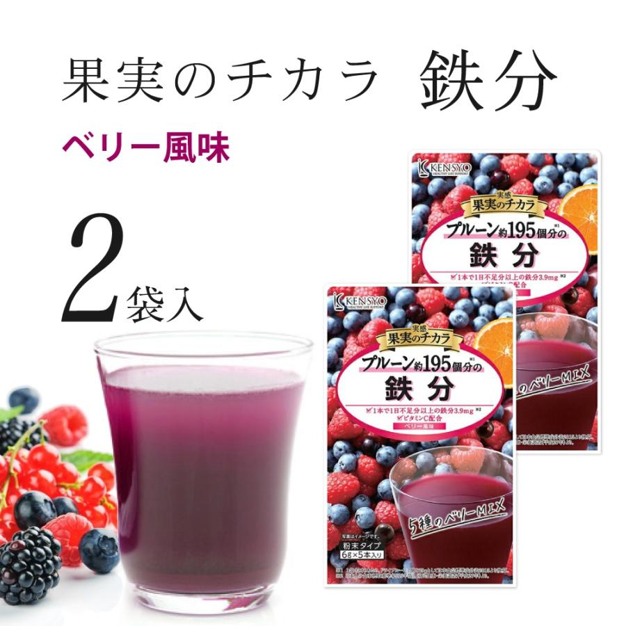 スムージー ダイエット 健康 美容 美味しい 飲みやすい 鉄分 葉酸 ビタミン ベリー 風味 実感 果実のチカラ 鉄分 6g 5本 2個セット マイモール 通販 Yahoo ショッピング