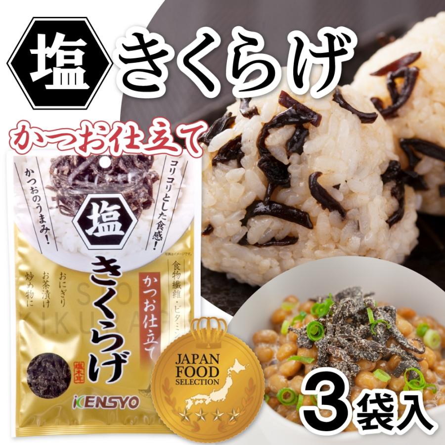 塩きくらげ かつお仕立て 38g×３袋 きくらげ キクラゲ 佃煮 かつお つくだに ふりかけ ご飯のお供 ごはんのお供 おにぎり 健翔 マイモール（Yahoo!・マイモール）