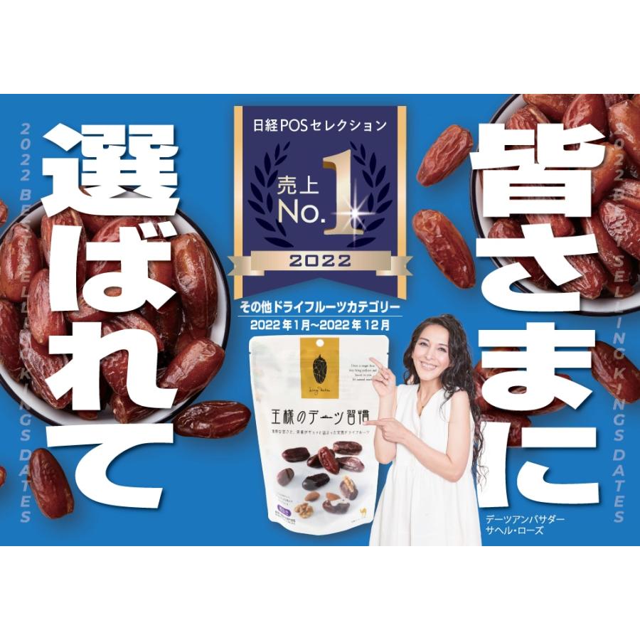 デーツ 王様のデーツ習慣 【150g×10袋】 種抜きデーツ ドライデーツ 無