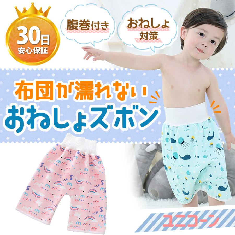 おねしょ ズボン おねしょパンツ おねしょズボン トレーニングパンツ 腹巻き 防水 おねしょ対策 キッズ 子供 トイレトレーニング トイトレパンツ｜mymarket｜06