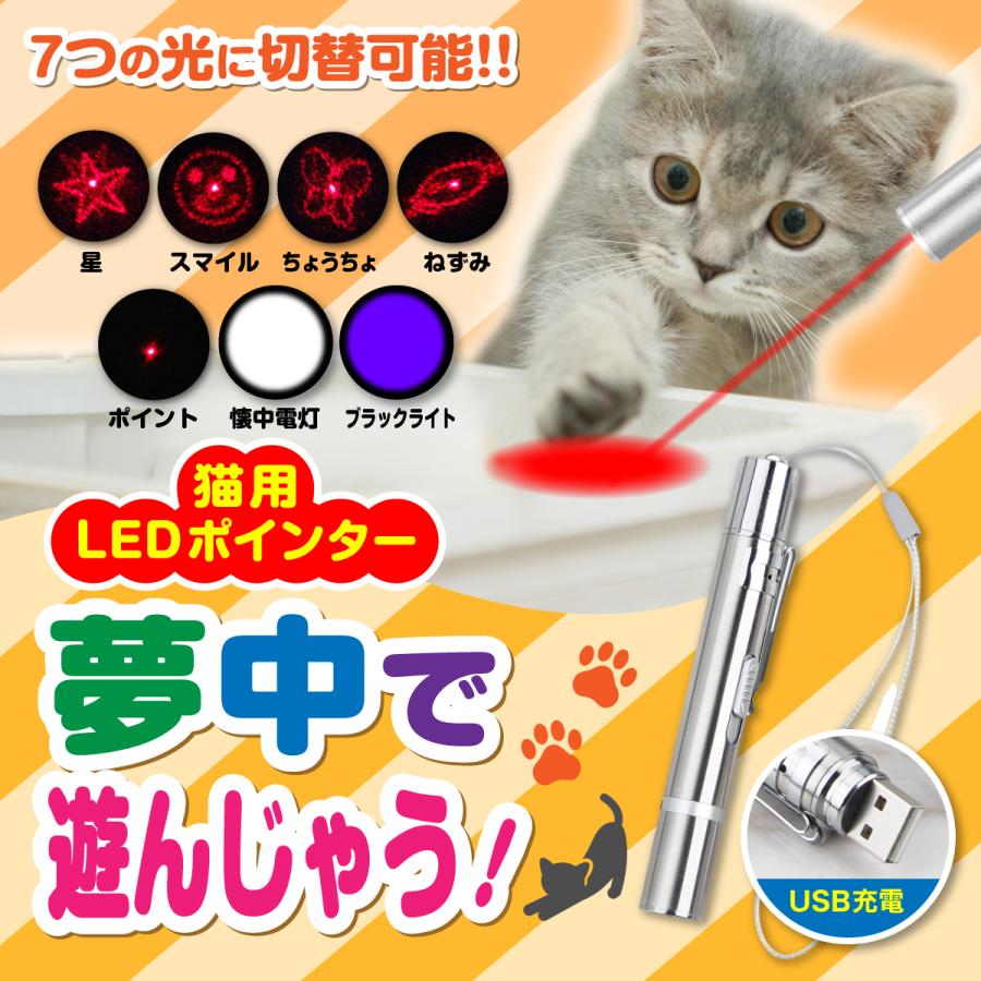 猫 おもちゃ 猫用おもちゃ レーザーポインター 猫じゃらし LEDポインター LEDライト USB充電式 ストレス解消｜mymarket