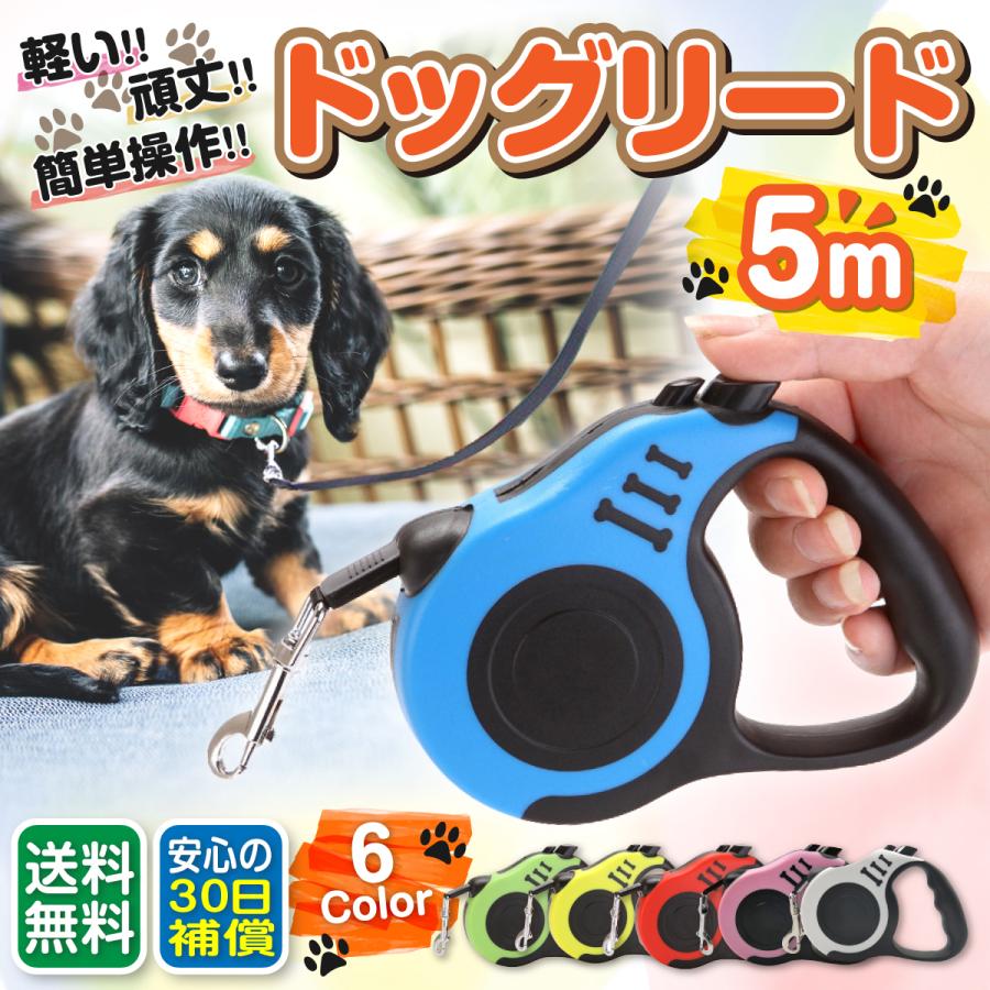 ドッグリード 犬用リード リード 自動巻取り ワンタッチ 伸縮 小型犬 中型犬 ナイロン