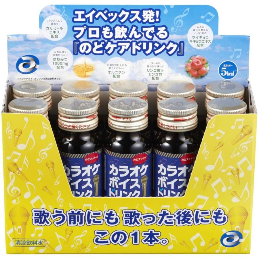 プロ愛用！avex開発]のどケアドリンク カラオケボイスドリンク 50ml 10