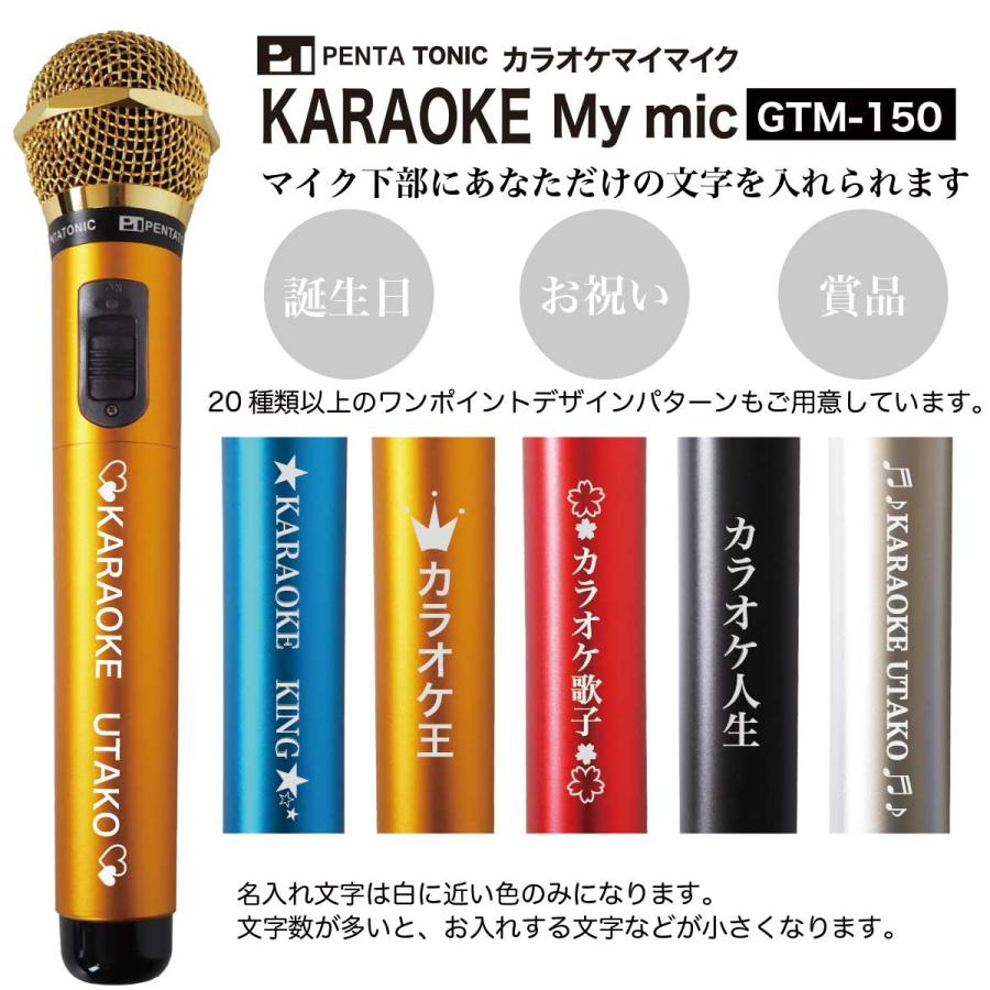 GTM-150シリーズ 選べる5色 ベーシックカラーカラオケ マイ