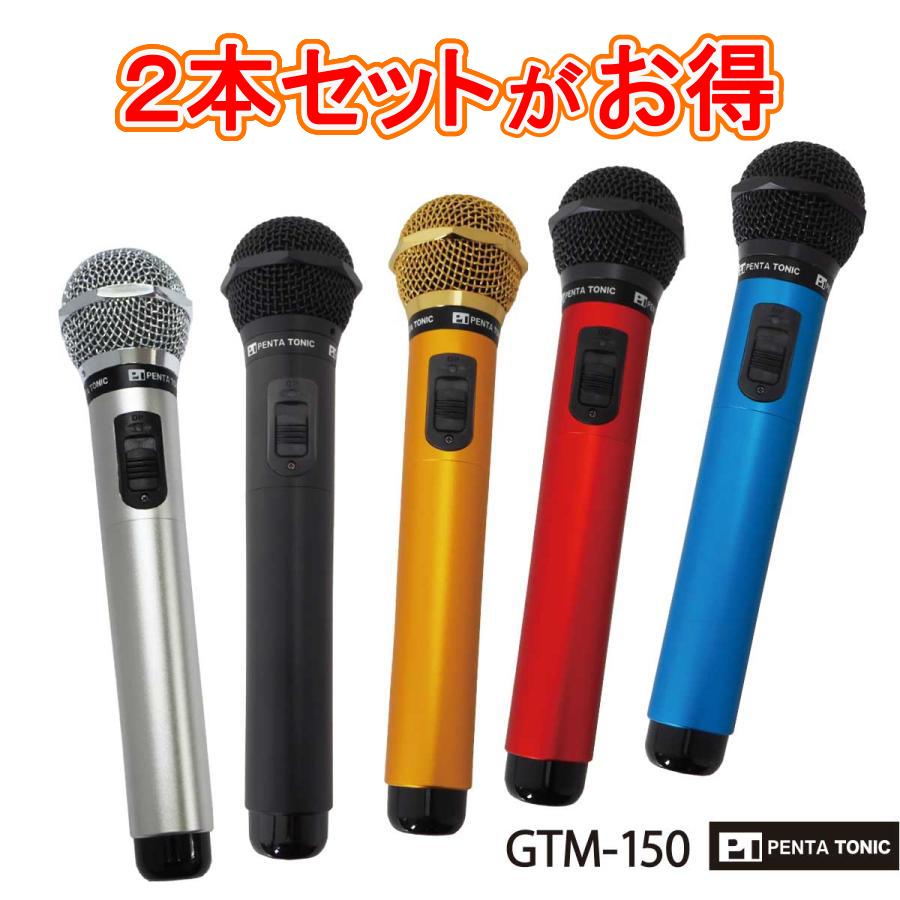 12月8日までポイント10倍】GTM-150シリーズ お得な2本ペアセット マイ