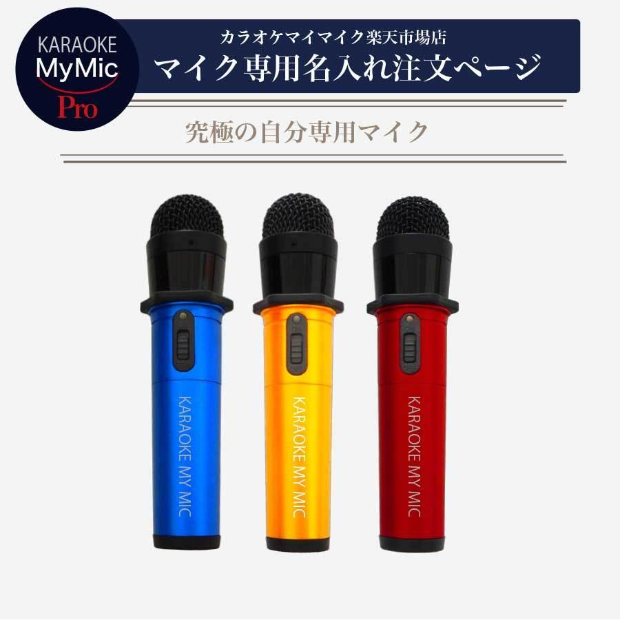 カラオケ マイマイクPRO GTM-200 - 楽器/器材
