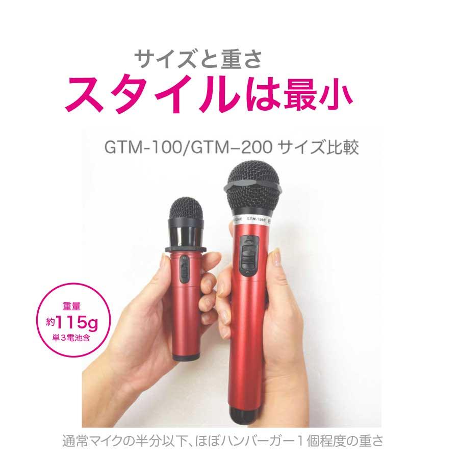 GTM-200 マイマイクPro マイマイクプロ カラオケ マイク 小型 持ち運び