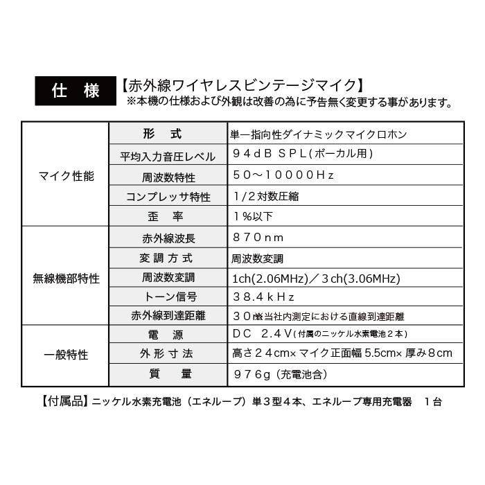 数量限定販売】 赤外線ビンテージマイク 1ch (2.06MHz) シルバー