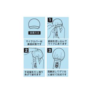 ウィルス対策用 マイクキャップ（不織布タイプ）2枚組×10セット 黒（マイク用マスク）｜mymic-karaoke｜04