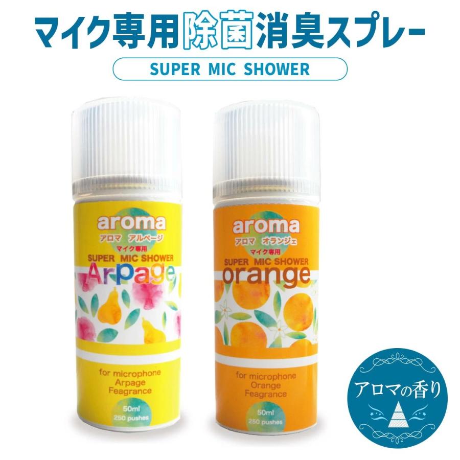ミニマイクシャワー アロマ micshowerminiaromaマイマイク専門店 通販 Yahoo!ショッピング